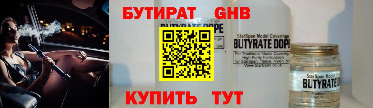 Ялуторовск  БУТИРАТ 1.4BDO  Вход с VPN 