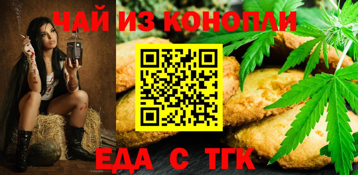 Еда ТГК конопля  Вход с VPN  Ялуторовск 