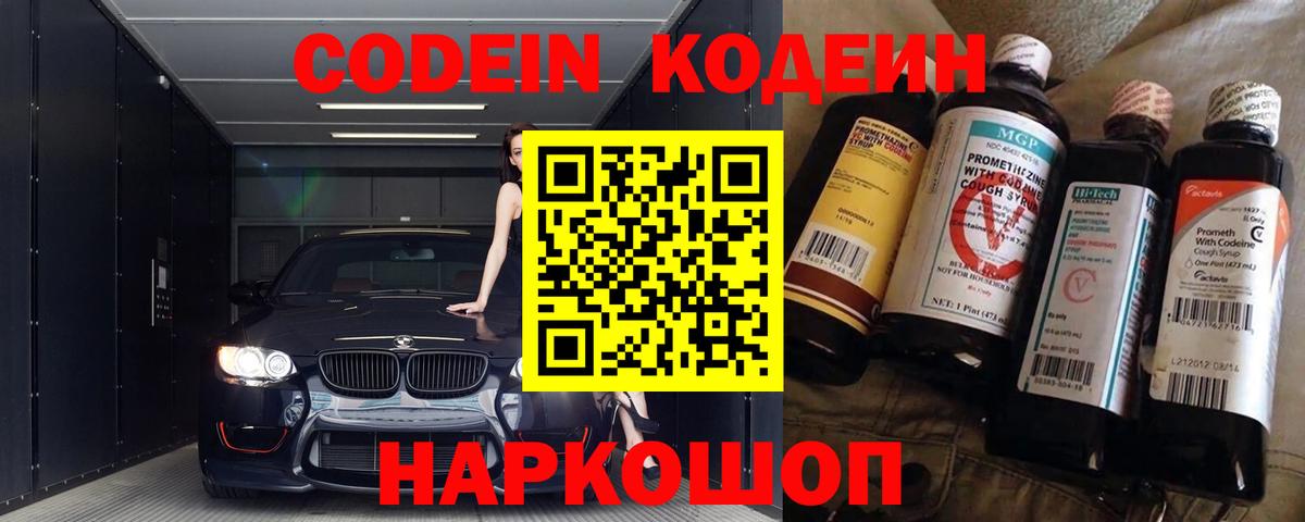 Ялуторовск  Кодеиновый сироп Lean напиток Lean (лин)  Вход с VPN 