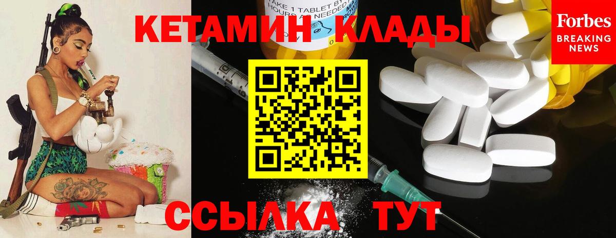 Ялуторовск  КЕТАМИН ketamine  Вход с VPN 