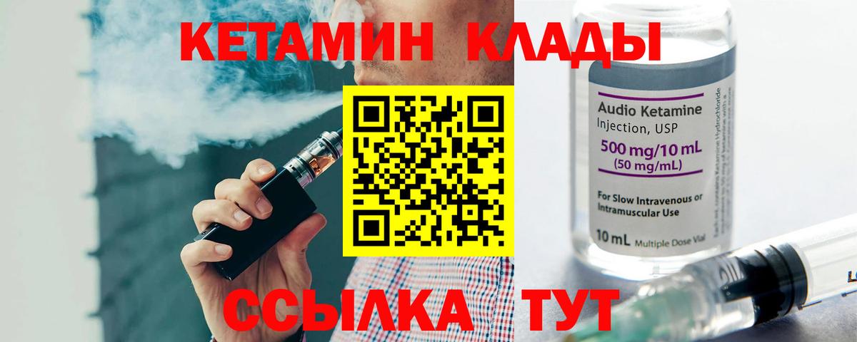 Кетамин VHQ Ялуторовск