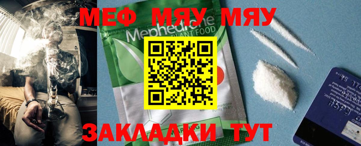 Меф мяу мяу мука Ялуторовск